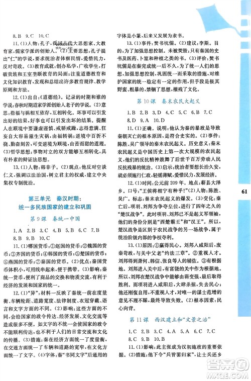 陕西人民教育出版社2024寒假作业与生活七年级历史人教版A版参考答案 陕西人民教育出版社2024寒假作业与生活七年级历史人教版A版参考答案