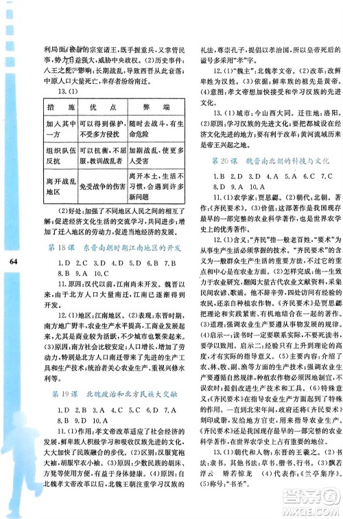 陕西人民教育出版社2024寒假作业与生活七年级历史人教版A版参考答案