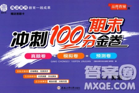 合肥工业大学出版社2023年秋期末冲刺100分金卷五年级英语上册人教版参考答案