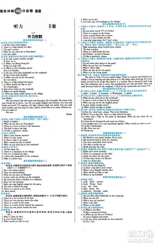 合肥工业大学出版社2023年秋期末冲刺100分金卷五年级英语上册人教版参考答案