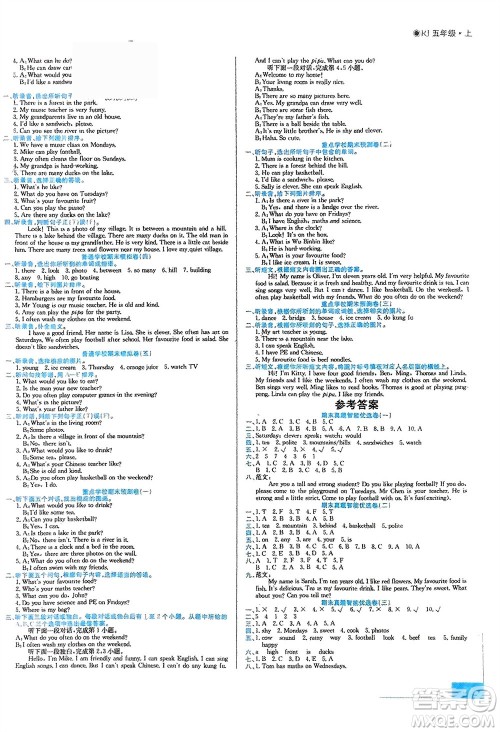 合肥工业大学出版社2023年秋期末冲刺100分金卷五年级英语上册人教版参考答案