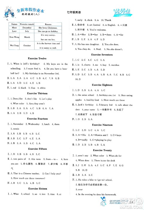 延边人民出版社2024年优秀生快乐假期每一天全新寒假作业本七年级英语人教版答案