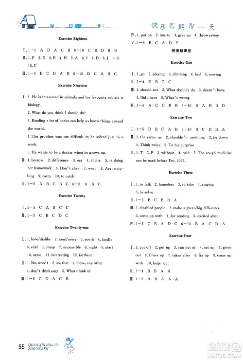 延边人民出版社2024年优秀生快乐假期每一天全新寒假作业本八年级英语人教版答案 延边人民出版社2024年优秀生快乐假期每一天全新寒假作业本八年级英语人教版答案