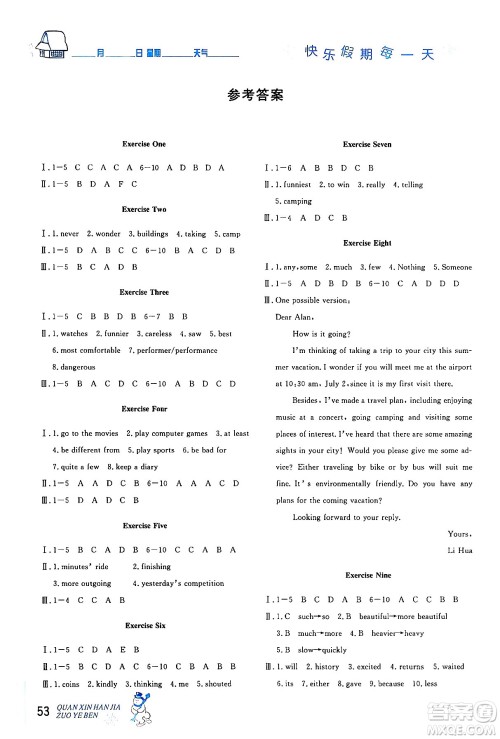延边人民出版社2024年优秀生快乐假期每一天全新寒假作业本八年级英语人教版答案 延边人民出版社2024年优秀生快乐假期每一天全新寒假作业本八年级英语人教版答案