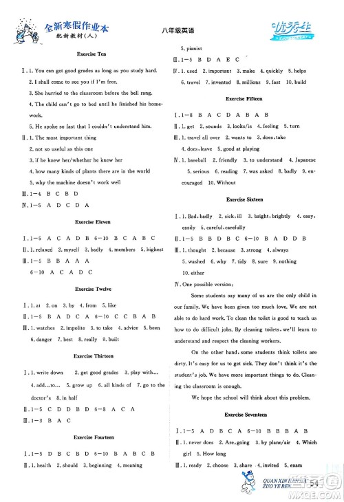 延边人民出版社2024年优秀生快乐假期每一天全新寒假作业本八年级英语人教版答案 延边人民出版社2024年优秀生快乐假期每一天全新寒假作业本八年级英语人教版答案
