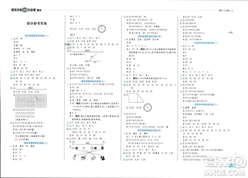合肥工业大学出版社2023年秋期末冲刺100分金卷二年级数学上册人教版参考答案