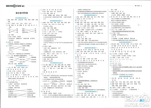 合肥工业大学出版社2023年秋期末冲刺100分金卷二年级语文上册通用版参考答案