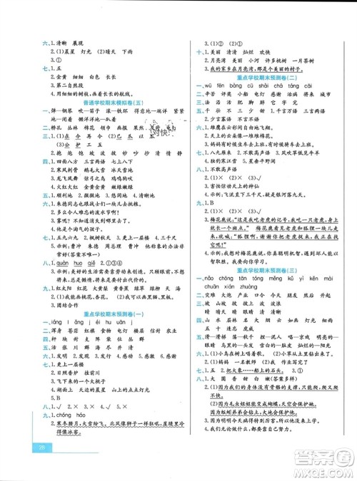 合肥工业大学出版社2023年秋期末冲刺100分金卷二年级语文上册通用版参考答案