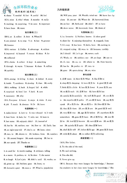 延边人民出版社2024年优秀生快乐假期每一天全新寒假作业本九年级英语人教版答案 延边人民出版社2024年优秀生快乐假期每一天全新寒假作业本九年级英语人教版答案