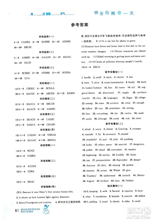 延边人民出版社2024年优秀生快乐假期每一天全新寒假作业本九年级英语人教版答案 延边人民出版社2024年优秀生快乐假期每一天全新寒假作业本九年级英语人教版答案
