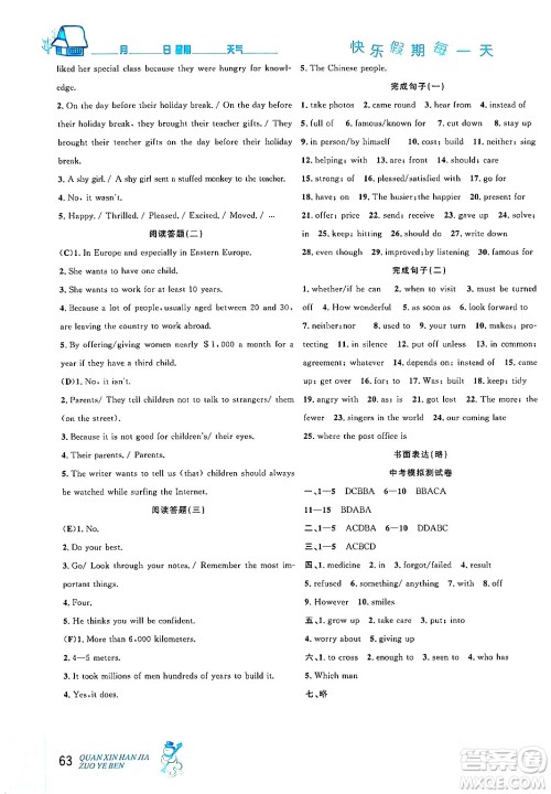 延边人民出版社2024年优秀生快乐假期每一天全新寒假作业本九年级英语人教版答案 延边人民出版社2024年优秀生快乐假期每一天全新寒假作业本九年级英语人教版答案