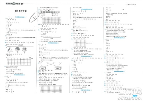 合肥工业大学出版社2023年秋期末冲刺100分金卷三年级数学上册人教版参考答案