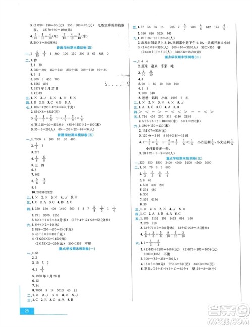 合肥工业大学出版社2023年秋期末冲刺100分金卷三年级数学上册人教版参考答案