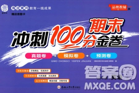 合肥工业大学出版社2023年秋期末冲刺100分金卷四年级英语上册人教版参考答案