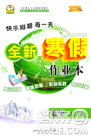 延边人民出版社2024年优秀生快乐假期每一天全新寒假作业本八年级数学人教版答案