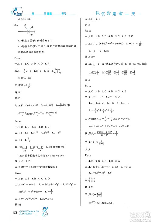 延边人民出版社2024年优秀生快乐假期每一天全新寒假作业本八年级数学人教版答案