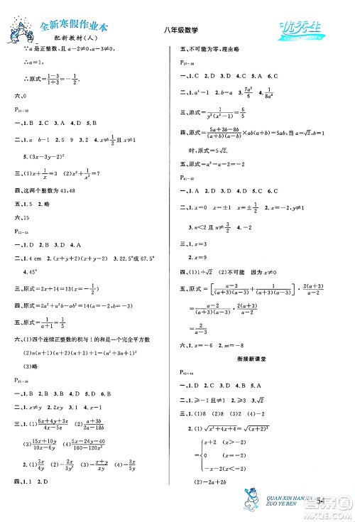 延边人民出版社2024年优秀生快乐假期每一天全新寒假作业本八年级数学人教版答案