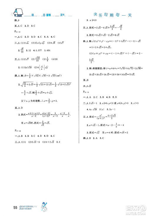 延边人民出版社2024年优秀生快乐假期每一天全新寒假作业本八年级数学人教版答案 延边人民出版社2024年优秀生快乐假期每一天全新寒假作业本八年级数学人教版答案