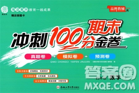 合肥工业大学出版社2023年秋期末冲刺100分金卷四年级数学上册人教版参考答案