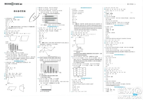 合肥工业大学出版社2023年秋期末冲刺100分金卷四年级数学上册人教版参考答案