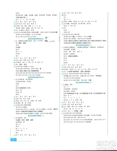 合肥工业大学出版社2023年秋期末冲刺100分金卷四年级数学上册人教版参考答案