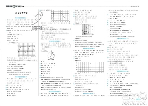 合肥工业大学出版社2023年秋期末冲刺100分金卷五年级数学上册人教版参考答案