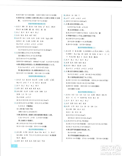 合肥工业大学出版社2023年秋期末冲刺100分金卷五年级数学上册人教版参考答案
