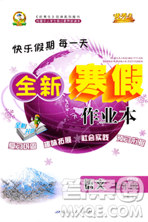 延边人民出版社2024年优秀生快乐假期每一天全新寒假作业本七年级语文部编版答案