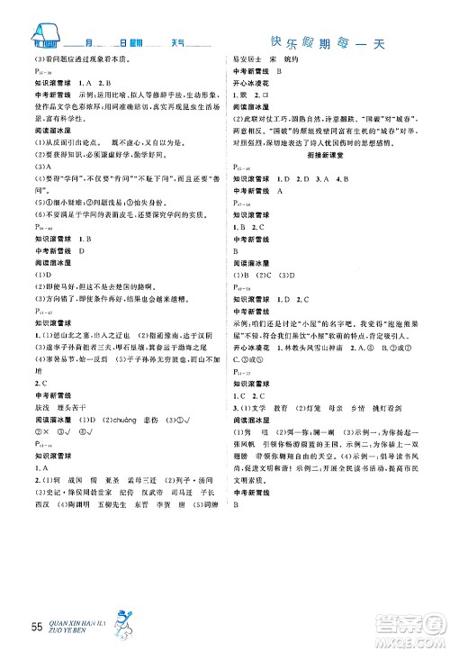 延边人民出版社2024年优秀生快乐假期每一天全新寒假作业本八年级语文部编版答案