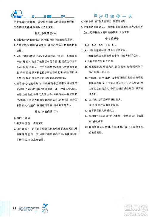 延边人民出版社2024年优秀生快乐假期每一天全新寒假作业本九年级语文部编版答案