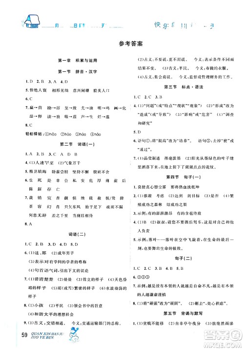 延边人民出版社2024年优秀生快乐假期每一天全新寒假作业本九年级语文部编版答案