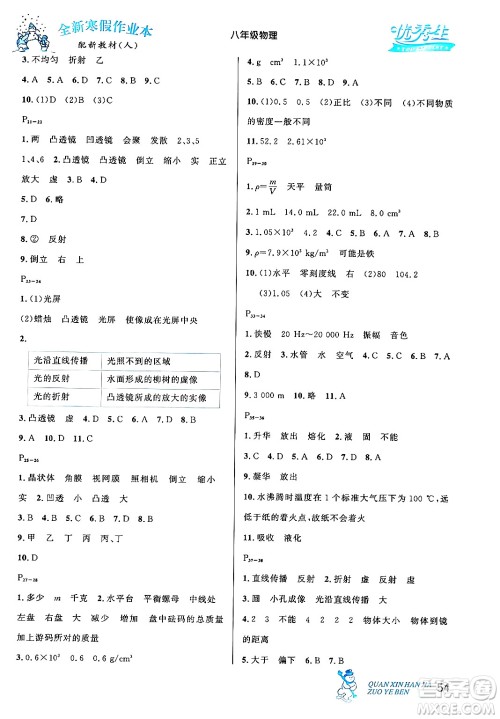 延边人民出版社2024年优秀生快乐假期每一天全新寒假作业本八年级物理人教版答案 延边人民出版社2024年优秀生快乐假期每一天全新寒假作业本八年级物理人教版答案