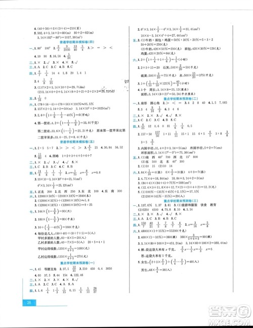 合肥工业大学出版社2023年秋期末冲刺100分金卷六年级数学上册人教版参考答案