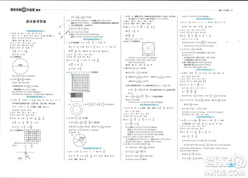合肥工业大学出版社2023年秋期末冲刺100分金卷六年级数学上册人教版参考答案