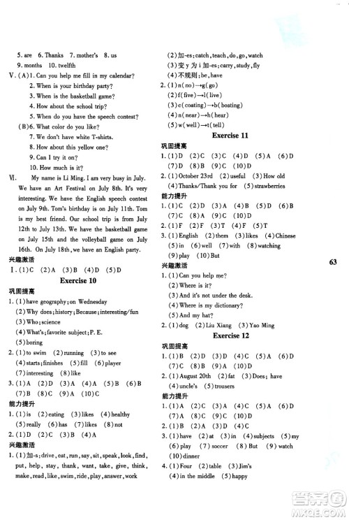 陕西人民教育出版社2024寒假作业与生活七年级英语人教版A版参考答案