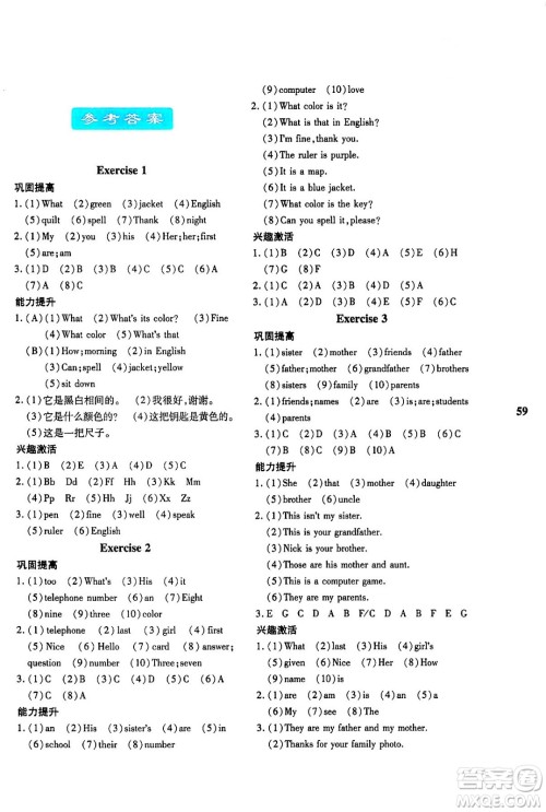 陕西人民教育出版社2024寒假作业与生活七年级英语人教版A版参考答案