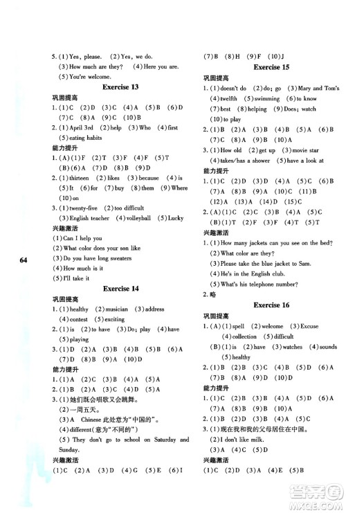 陕西人民教育出版社2024寒假作业与生活七年级英语人教版A版参考答案