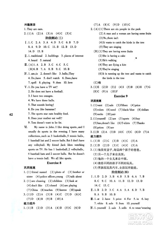 陕西人民教育出版社2024寒假作业与生活七年级英语人教版A版参考答案 陕西人民教育出版社2024寒假作业与生活七年级英语人教版A版参考答案