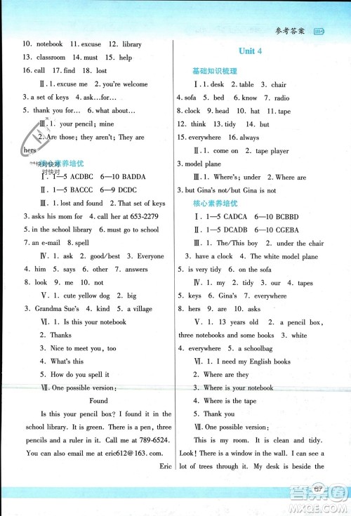 陕西师范大学出版总社有限公司2024寒假作业与生活七年级英语人教版参考答案