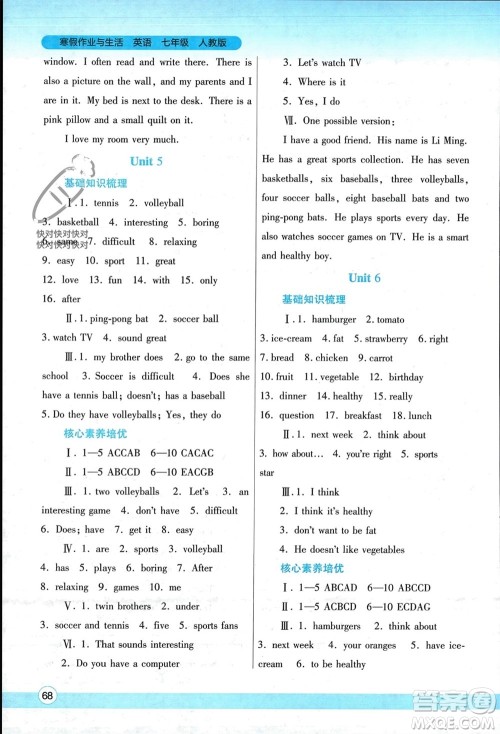 陕西师范大学出版总社有限公司2024寒假作业与生活七年级英语人教版参考答案