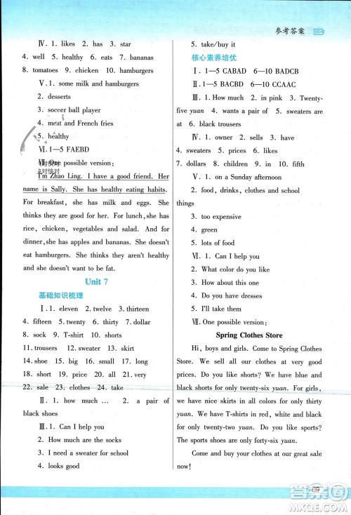 陕西师范大学出版总社有限公司2024寒假作业与生活七年级英语人教版参考答案