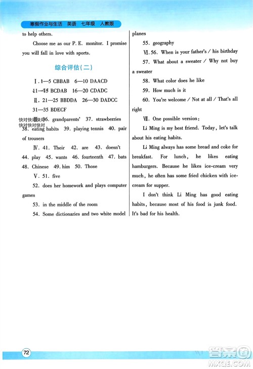 陕西师范大学出版总社有限公司2024寒假作业与生活七年级英语人教版参考答案