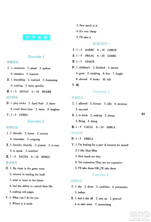 陕西人民教育出版社2024寒假作业与生活九年级英语人教版A版参考答案 陕西人民教育出版社2024寒假作业与生活九年级英语人教版A版参考答案