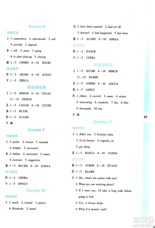 陕西人民教育出版社2024寒假作业与生活九年级英语人教版A版参考答案 陕西人民教育出版社2024寒假作业与生活九年级英语人教版A版参考答案