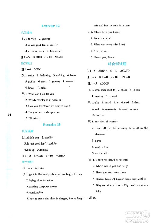 陕西人民教育出版社2024寒假作业与生活九年级英语人教版A版参考答案 陕西人民教育出版社2024寒假作业与生活九年级英语人教版A版参考答案