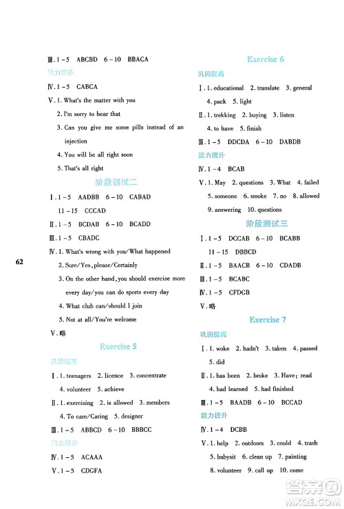 陕西人民教育出版社2024寒假作业与生活九年级英语人教版A版参考答案 陕西人民教育出版社2024寒假作业与生活九年级英语人教版A版参考答案