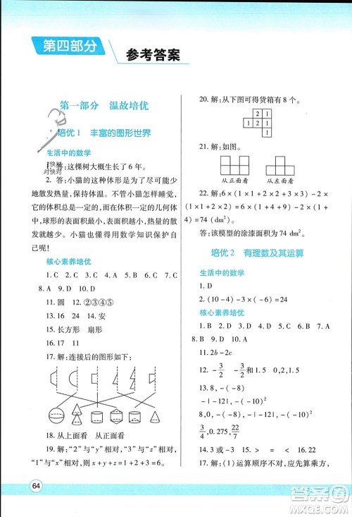 陕西师范大学出版总社有限公司2024寒假作业与生活七年级数学北师大版参考答案