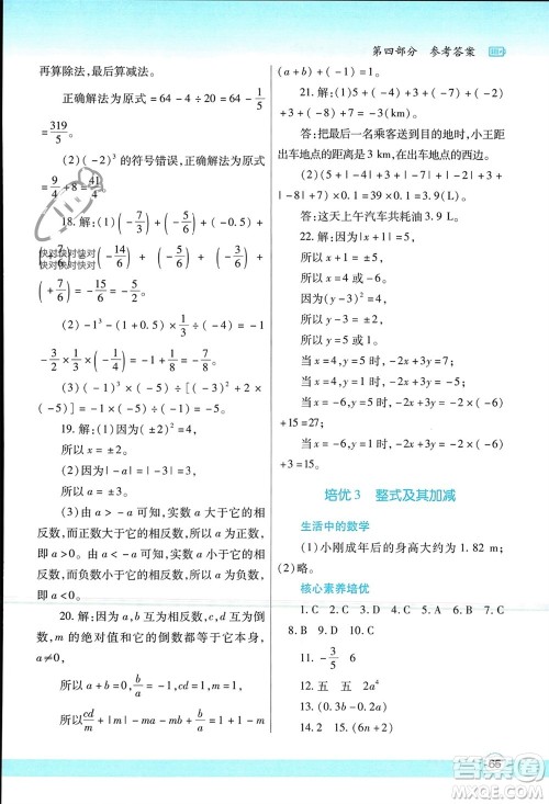 陕西师范大学出版总社有限公司2024寒假作业与生活七年级数学北师大版参考答案 陕西师范大学出版总社有限公司2024寒假作业与生活七年级数学北师大版参考答案