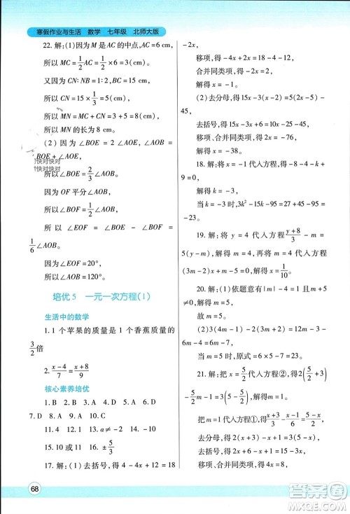 陕西师范大学出版总社有限公司2024寒假作业与生活七年级数学北师大版参考答案