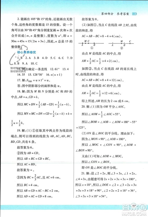 陕西师范大学出版总社有限公司2024寒假作业与生活七年级数学北师大版参考答案